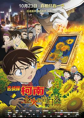 名探偵コナン