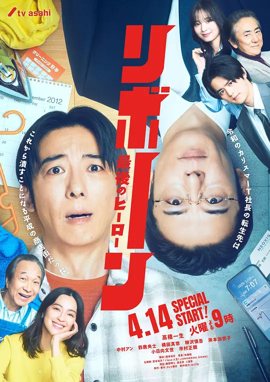 リボーン ～最後のヒーロー～