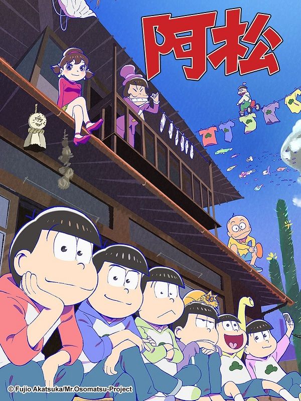おそ松さん 2