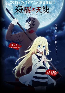 殺戮の天使