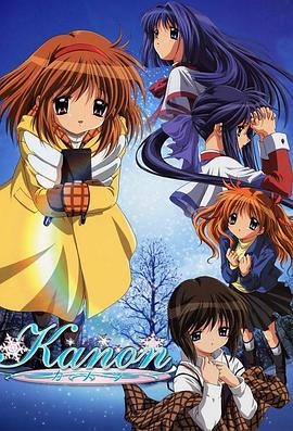 Kanon‎ (カノン)