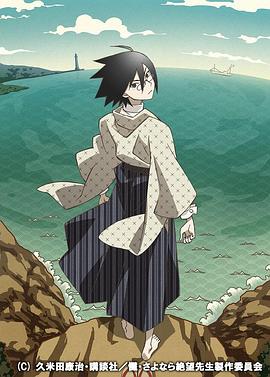懺・さよなら絶望先生