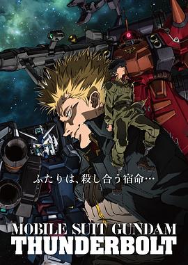 機動戦士ガンダム サンダーボルト DECEMBER SKY‎
