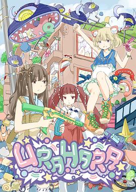URAHARA うらはら