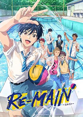 RE-MAIN‎ (リメイン)