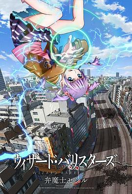 ウィザード・バリスターズ 弁魔士セシル