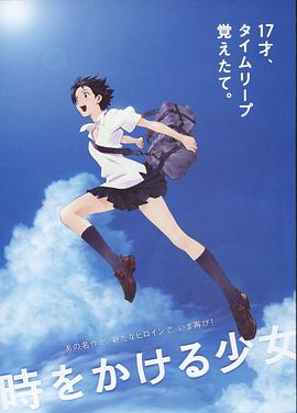 時をかける少女‎ (2006)