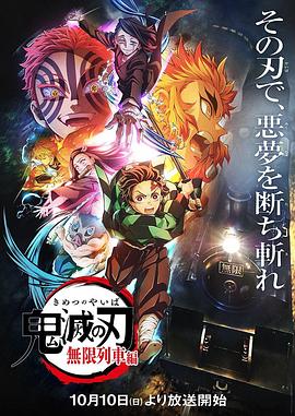 鬼滅の刃 無限列車編‎ (2021)