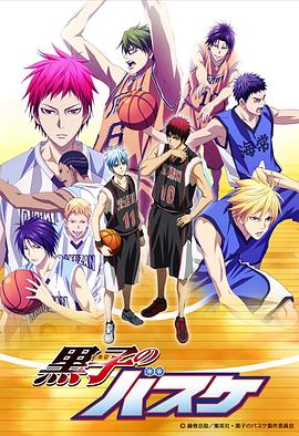 黒子のバスケ 3期