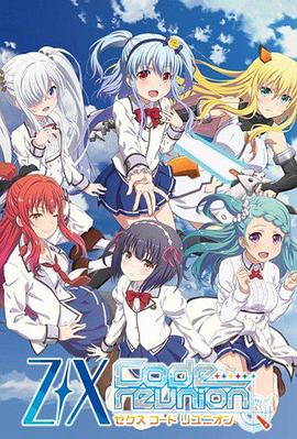 Z/X Code reunion (ゼクス コード リユニオン)