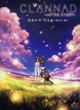 CLANNAD ～AFTER STORY～‎ (2008)