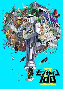 モブサイコ100 2期