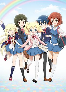 きんいろモザイク 2期
