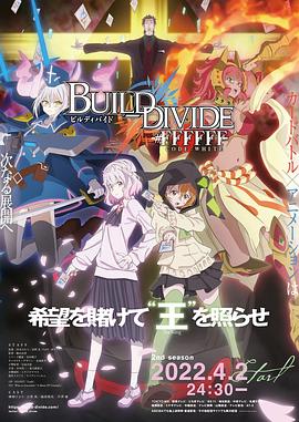 BUILD DIVIDE part2‎