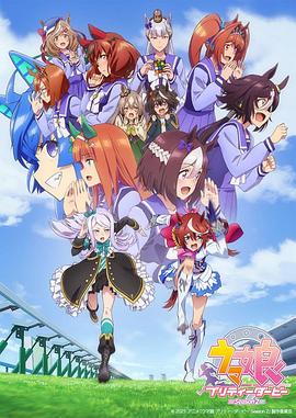 ウマ娘 2期