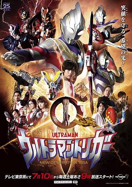 ウルトラマントリガー‎ (2021)
