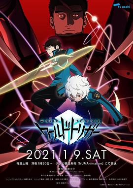 ワールドトリガー 2期