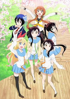 ニセコイ 2期