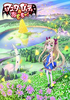 ロッテのおもちゃ!‎