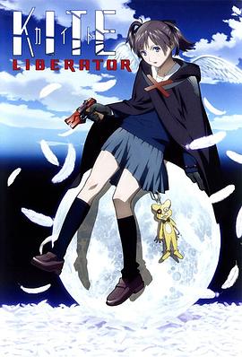 KITE LIBERATOR (カイト リベレイター)