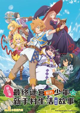 たとえばラストダンジョン前の村の少年が序盤の街で暮らすような物語
