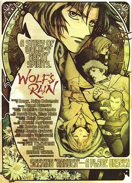 ウルフズ・レイン (WOLF'S RAIN )