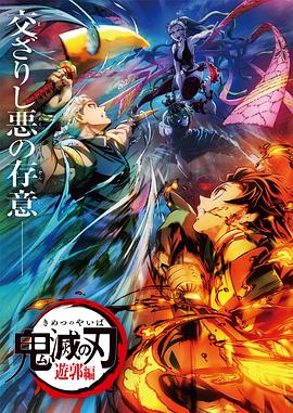 鬼滅の刃 2期‎ 遊郭編