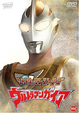 ウルトラマンガイア