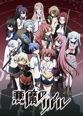 悪魔のリドル