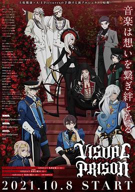ヴィジュアルプリズン‎ (2021)