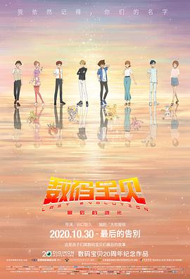 デジモンアドベンチャー LAST EVOLUTION 絆‎