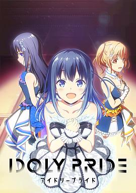 アイドリープライド (IDOLY PRIDE)