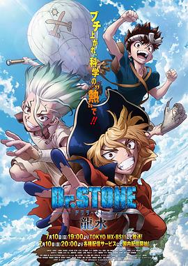 Dr.STONE 龍水‎ (ドクターストーン 龍水)