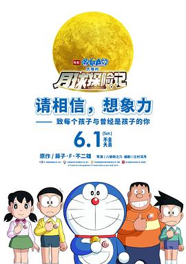 ドラえもん のび太の月面探査記