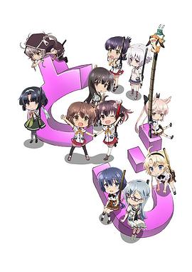 みにとじ - 刀使ノ巫女 とじのみこ