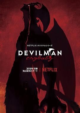 Devilman Crybaby（デビルマン クライベイビー)