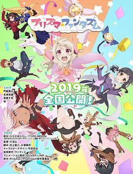 Fate/kaleid liner Prisma☆Illya プリズマ☆ファンタズム