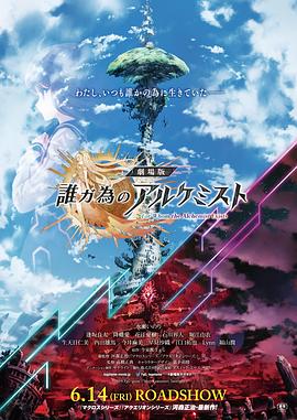 誰ガ為のアルケミスト