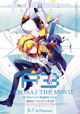 PERSONA3 THE MOVIE #2 Midsummer Knight&amp;#039;s Dream‎ (ペルソナ)