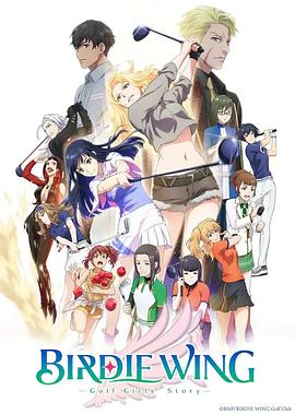 BIRDIE WING –Golf Girls’ Story-‎