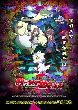 デジモンゴーストゲーム‎ (2021)