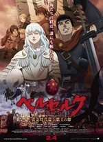 ベルセルク　黄金時代篇 II　ドルドレイ攻略