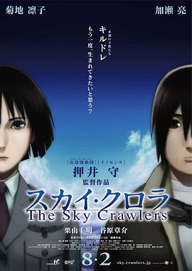 スカイ・クロラ The Sky Crawlers‎