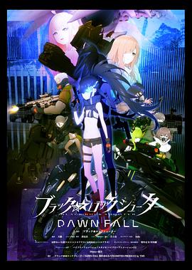 ブラックロックシューター DAWN FALL