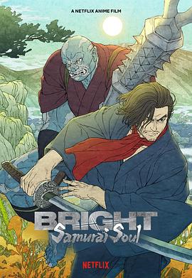 Bright: Samurai Soul‎ (ブライト：サムライソウル)