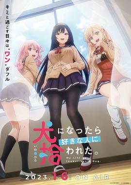 犬になったら好きな人に拾われた。