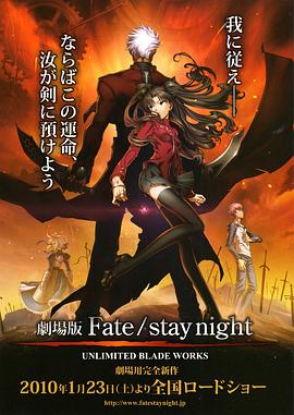 劇場版 Fate/stay night - UNLIMITED BLADE WORKS‎