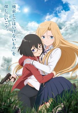 裏世界ピクニック