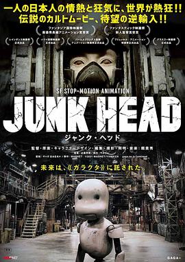 Junk Head‎