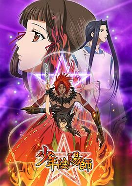 少年陰陽師‎